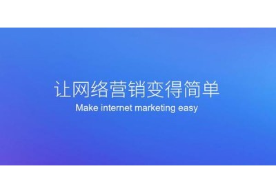 网站建设助力中小型企业开展网络营销