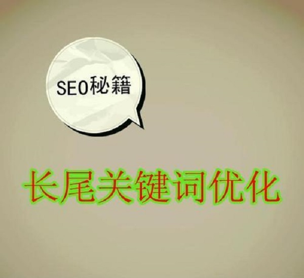 关键词优化 关键词优化
