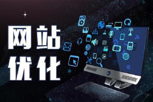 网络推广优化 网络推广优化