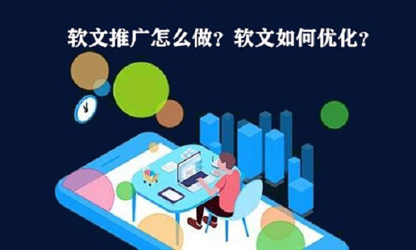 软文推广 软文推广