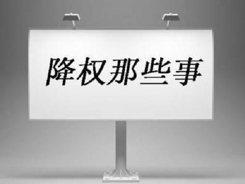 降权那些事 降权那些事