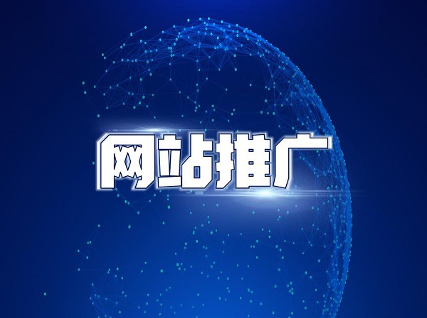 <strong>网站推广</strong> <strong>网站推广</strong>